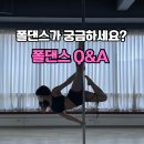 라벨르폴댄스학원 이미지