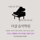 롯시니음악학원 이미지