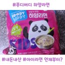 하양하양 | 아이라면 언제부터? 푸디버디 하양라면 후기 | 순하고 안매운 유아라면 추천