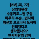 ＜법대로 하겠습니다.＞...7개 상임위원장 수용키로...(2024.06.24) 이미지