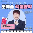 2024년 공무원 시험 대비 마지막 이론수업ㅡ김형준 사회복지학 포커스 핵심요약 강의 개강(11.15) 이미지