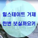상동동 7∼1617(상동농협마트∼힐스테이트)일원 | 힐스테이트 거제 한번 봐야할 곳!