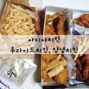 아지야치킨