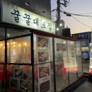 꿀꿀대포집 이미지