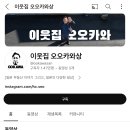 유튭 다시 만드신, 오사카에사는사람들TV, 오오카와상 이미지