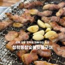 청학동 참숯불 뒷통구이