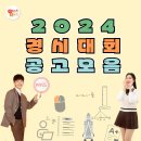 2024 수학경시대회.영어 경시대회 일정