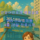 365스마트의원 이미지