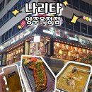 휴대폰가게양주점 | 양주 옥정 이자카야 나리타 양주옥정점 후기(양주 옥정 찐맛집)