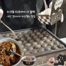대전 팝업 추천 타코붐 타코야끼 더 블랙 갤러리아 타임월드 정보 특별한 타코야끼 후기