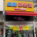 부천상동정육점 오빠푸줏간 부천육회 맛집 추천