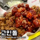 고인돌 | 대구까지 간 김에 평화시장 닭똥집 골목 들른 찐 후기