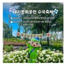 창내리 쉼터 | [평택/오성]내리문화공원 수국축제 :: 평택 오성맛집 창내리묵집