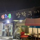 신호등 장작구이(일산점) 네이버블로그