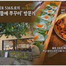 앞뜰카페 | [서귀포 맛집] 불향 가득한 '앞뜰에 쭈꾸미' 방문 후기