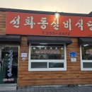 선화초교 | [대전 맛집]전현무계획 오상욱 소머리국밥 맛집 선화동실비식당, 메뉴 가격 주차