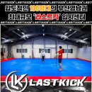 라스트킥 태권도 네이버블로그