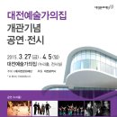 [2015.03.31] [대전예술가의집 개관기념] 하이든과 베토벤, 대전시립교향악단 DPO Quartet, 대전 클래식 공연 이미지