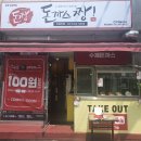 돈까스짱송정역점