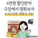 롯데1,2차 | 국민 영화관람 할인권 선착순 마감전 받는 방법은? 2차 롯데시네마 후기