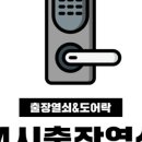 24시출장열쇠 이미지