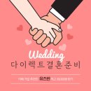 원주 웨딩타운 웨딩홀투어 견적공유 및 상담후기(24년/25년 대관료 식대)