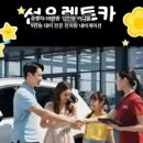 선우렌트카 이미지