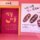 띵똥와플중앙대점