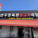 만우식당