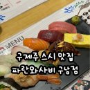 파란와사비