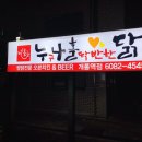 누나홀닭개롱역점