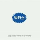 동아제약 박카스 최신광고 - 누군가 편 이미지