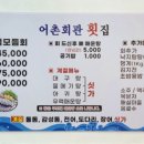 어촌회관횟집