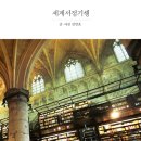 세계로여행사유 이미지