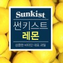 오일만주스 효과짱!! 썬키스트 팬시레몬 한정수량 완전특가-20과(중과) 13,500원(무료배송) 이미지