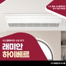 서울 신당동 래미안 하이베르 거주중 시스템에어컨 설치로 확 바뀐 실내모습