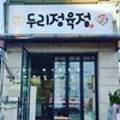 두리정육점 - 광주시 경안로41번길 7-2 | 두리정육점