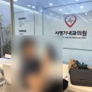 서명기내과의원 이미지