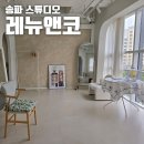 송파 위례 셀프 스튜디오 대여 레뉴앤코 제품사진 촬영 후기