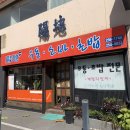 양지분식 이미지