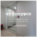 씨유대전둔산은하수점 | 대전중문설치후기 | 둔산더샵엘리프2단지_원슬라이드(feat. 자동문)