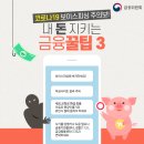 금융사기 미리 알고 대비하자 이미지