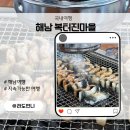 해남맛집 복터진마을에서 숯불민물장어로 보양한 후기