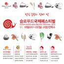 한국슬로푸드 이미지