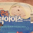 아이스쿠키 이미지