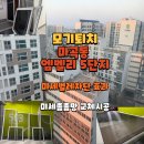 마곡엠밸리11단지(아) | 미세방충망교체 모기퇴치 말라리아예방, 마곡 엠밸리 5단지APT