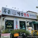 두손개성만두 이미지