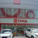 다이소광양점 이미지