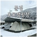 문경또또캠핑장 이미지