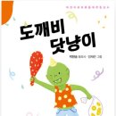 박한송 동요시집 『도깨비 닷냥이』 이미지